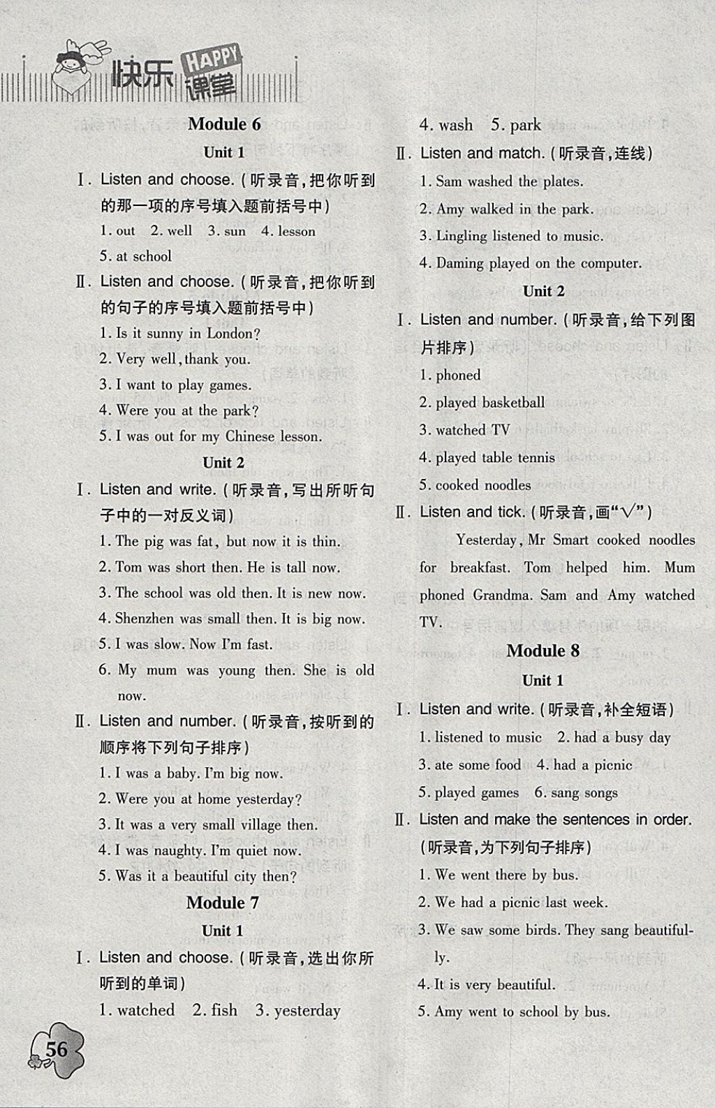 2018年快樂(lè)課堂四年級(jí)英語(yǔ)下冊(cè)外研版 參考答案第3頁(yè)