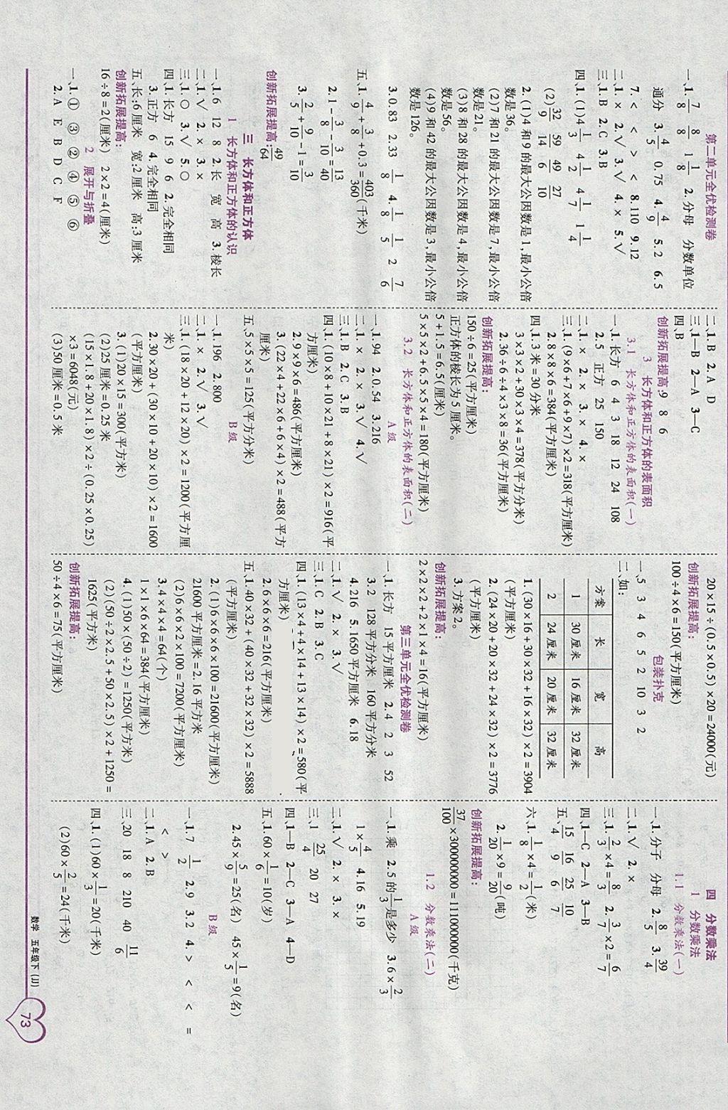 2018年全优备考五年级数学下册冀教版 参考答案第3页