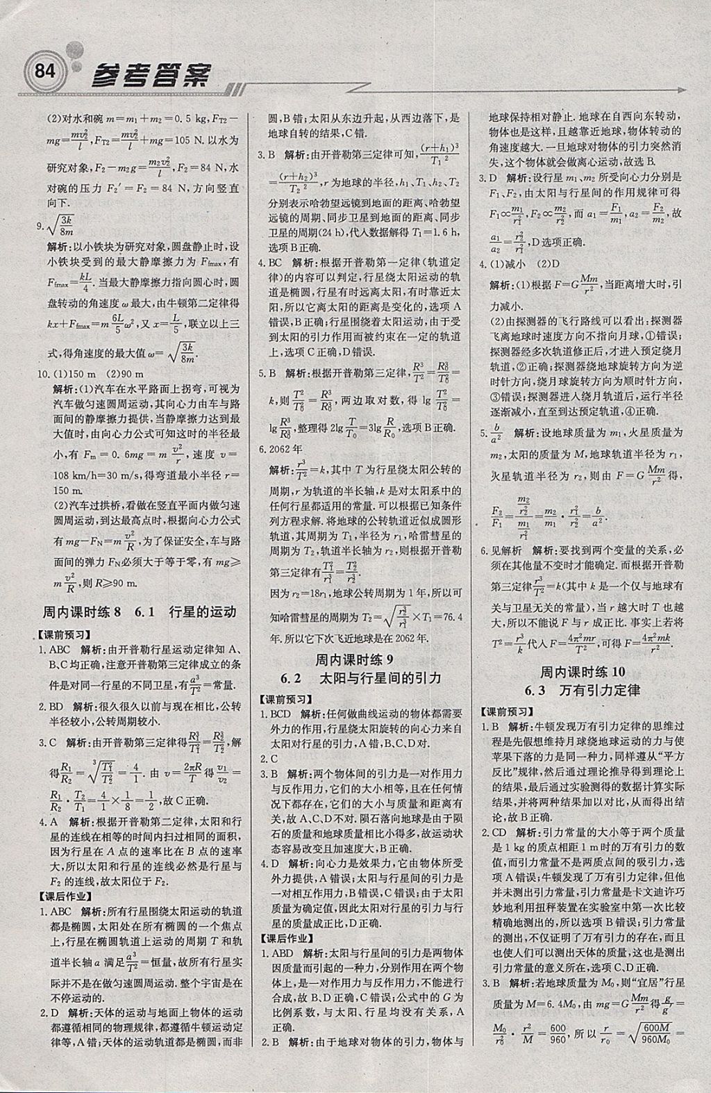 2018年輕巧奪冠周測月考直通高考高中物理必修2人教版 參考答案第6頁