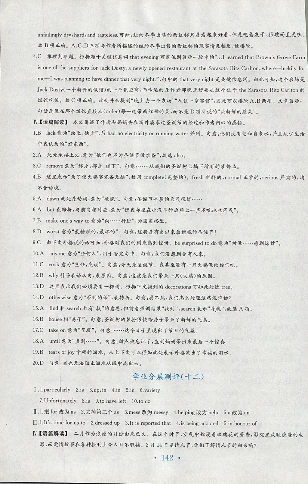 2018年新編高中同步作業(yè)英語必修模塊1北師大版 參考答案第26頁