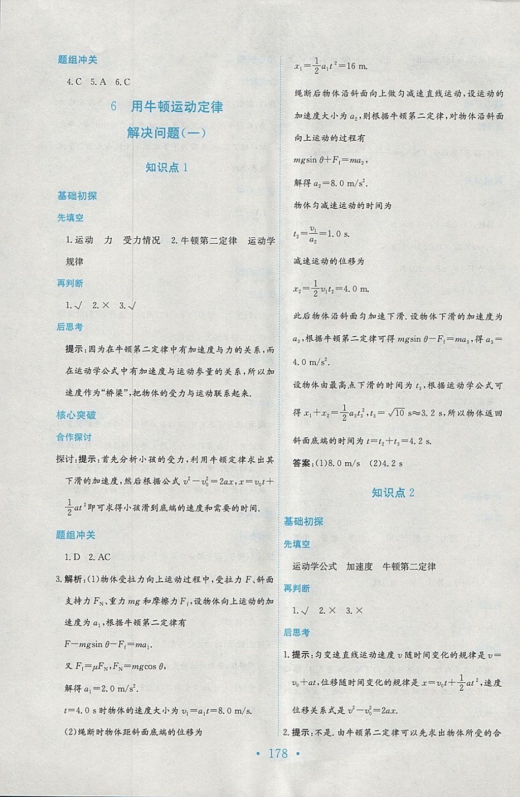 2018年新编高中同步作业物理必修1人教版 参考答案第24页