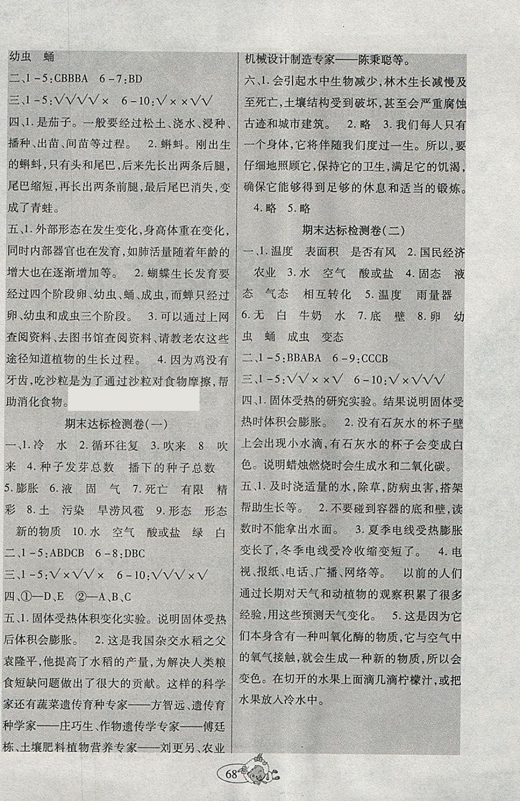 2018年好學生課堂達標四年級科學下冊HR版 試卷答案第2頁