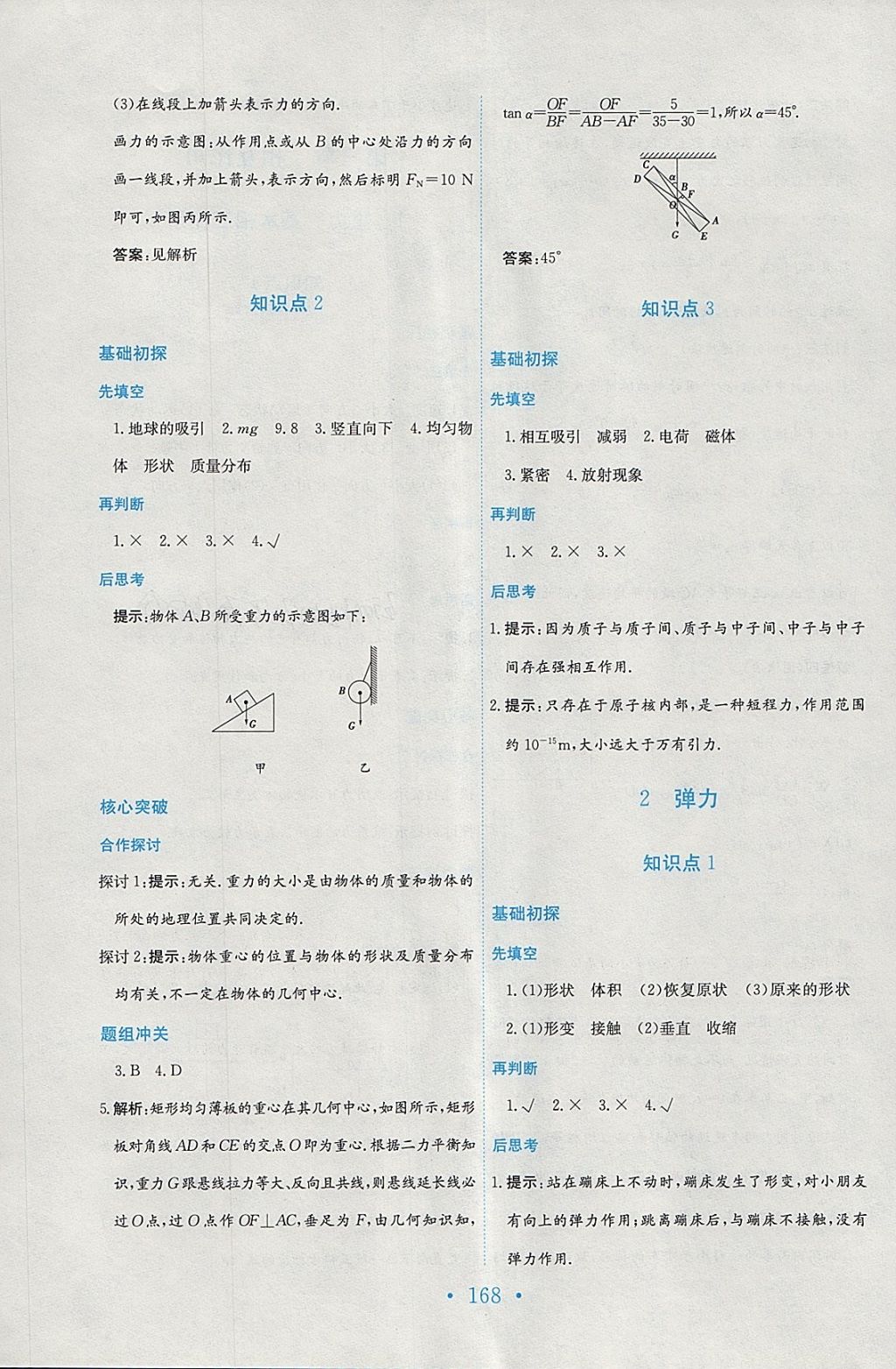 2018年新编高中同步作业物理必修1人教版 参考答案第14页