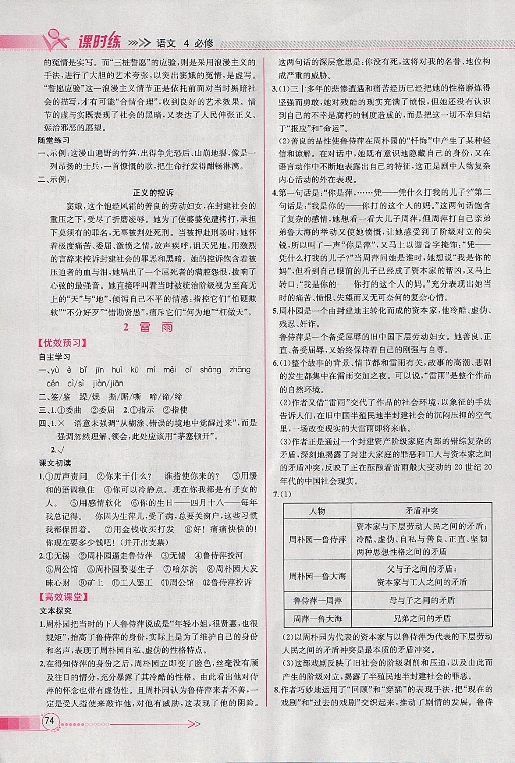 2018年同步导学案课时练语文必修4人教版 参考答案第2页