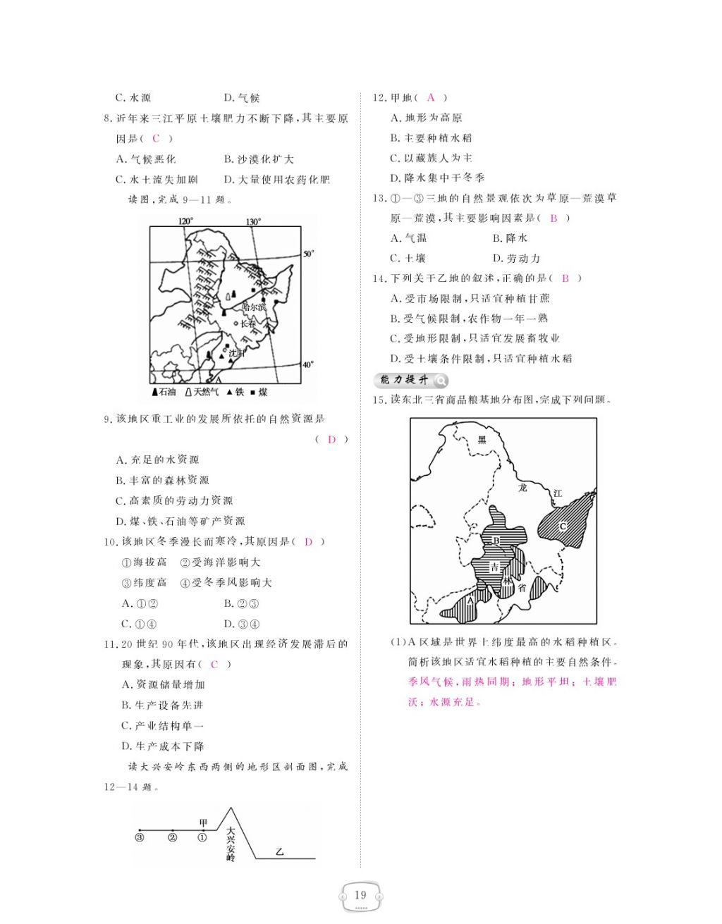 2018年領(lǐng)航新課標(biāo)練習(xí)冊(cè)八年級(jí)地理下冊(cè)人教版 參考答案第19頁(yè)