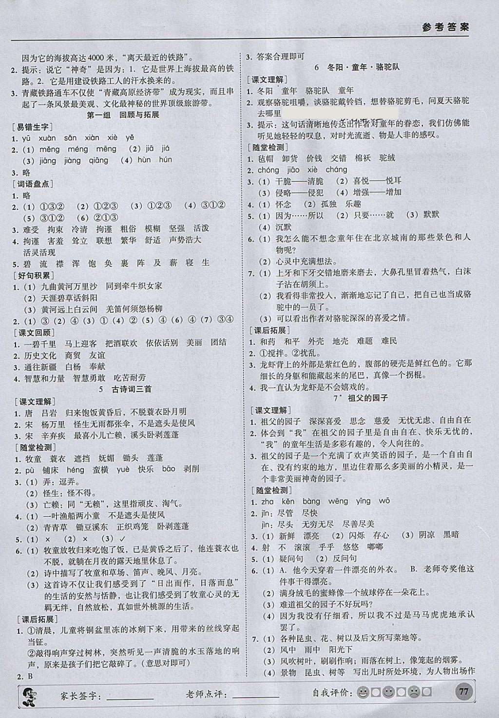 2018年狀元坊全程突破導練測五年級語文下冊 參考答案第2頁