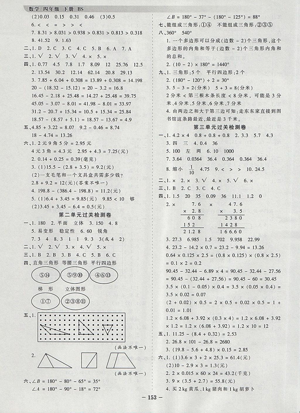 2018年王朝霞德才兼备作业创新设计四年级数学下册北师大版 参考答案第13页