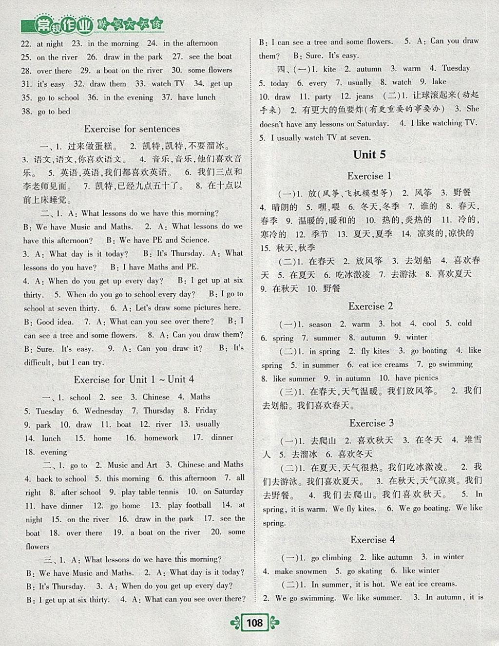 2018年壹学教育常规作业天天练四年级英语下册译林版 参考答案第6页