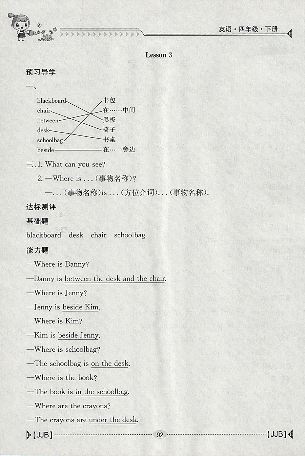 2018年金太阳导学案四年级英语下册冀教版 参考答案第2页