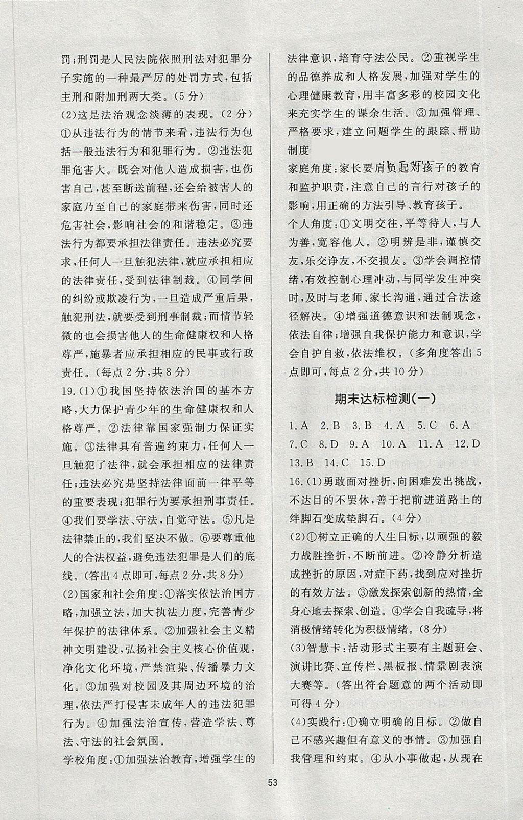 2018年新課程學(xué)習(xí)與檢測六年級道德與法治下冊魯人版五四制 參考答案第13頁