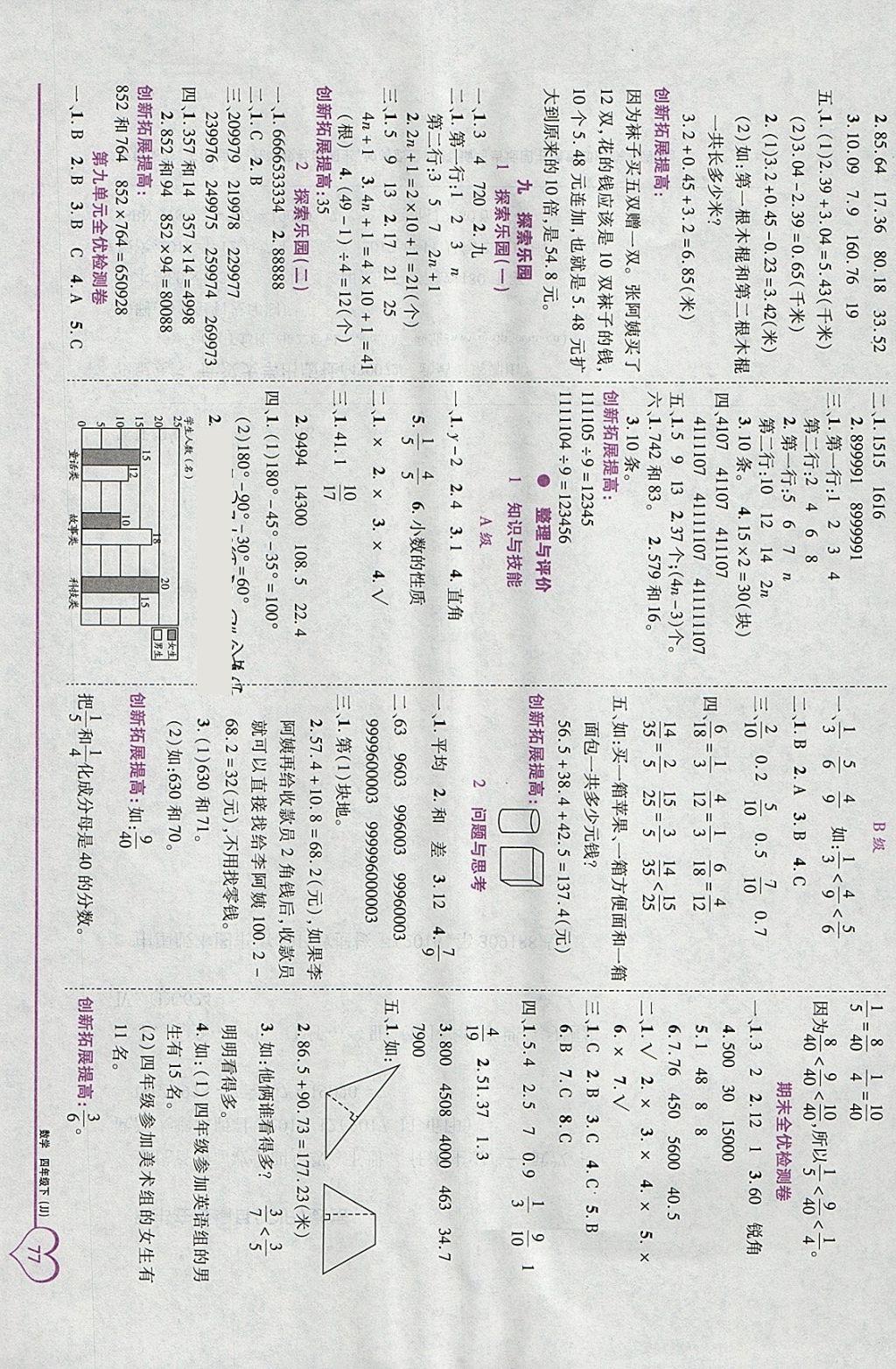 2018年全優(yōu)備考四年級數(shù)學(xué)下冊冀教版 參考答案第7頁