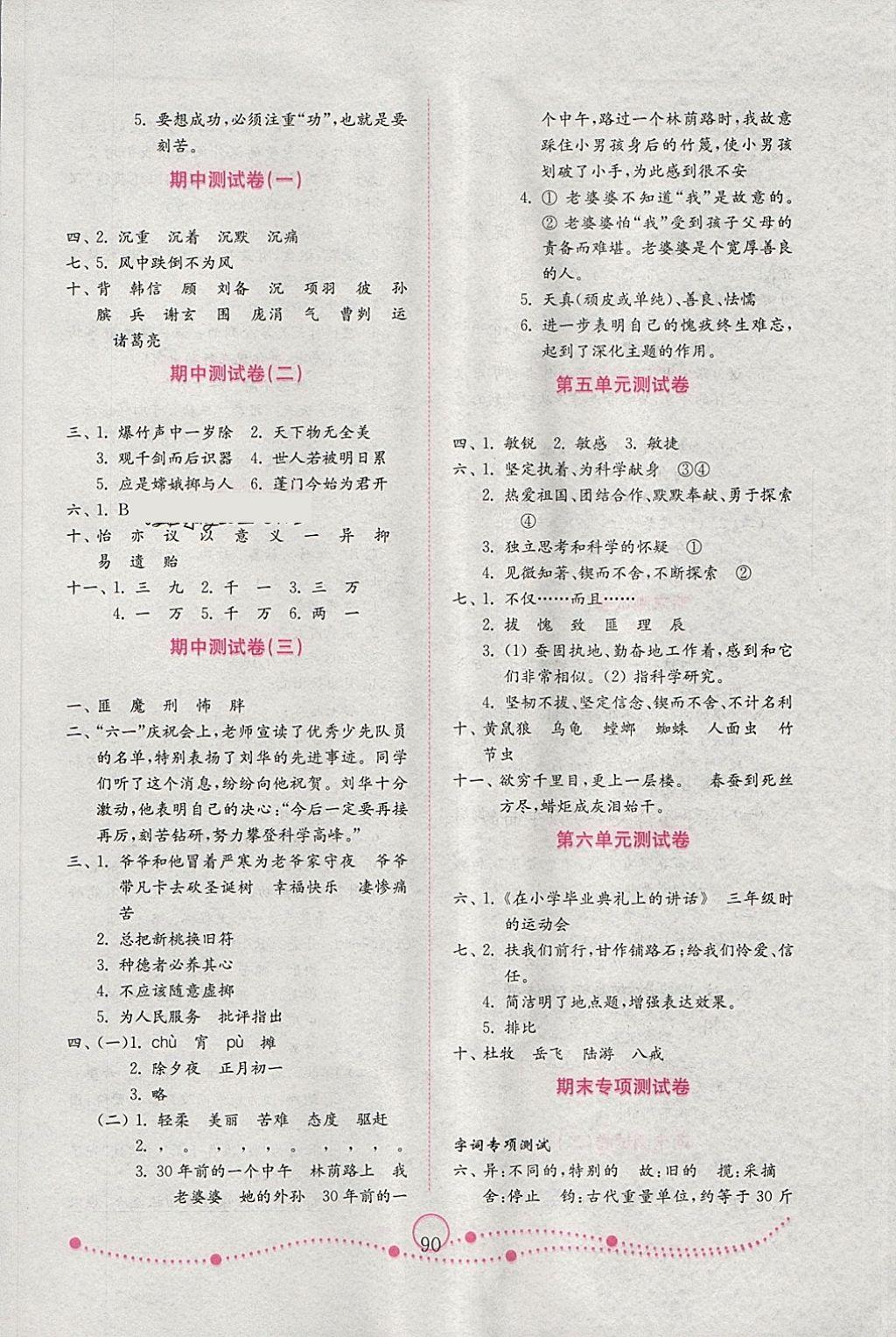 2018年金鑰匙小學(xué)語文試卷六年級(jí)下冊(cè)人教版金版 參考答案第2頁(yè)