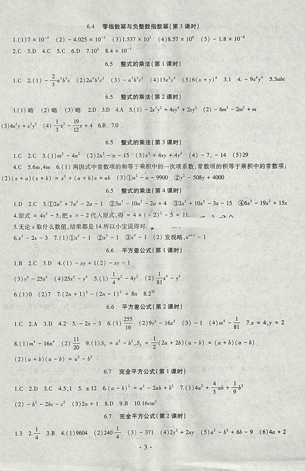 2018年同步學(xué)習(xí)六年級數(shù)學(xué)下冊四年制 參考答案第3頁