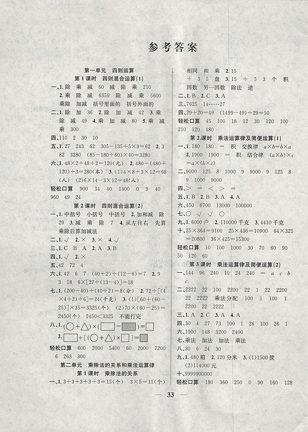 2018年名師計(jì)劃高效課堂四年級數(shù)學(xué)下冊西師大版 參考答案第1頁