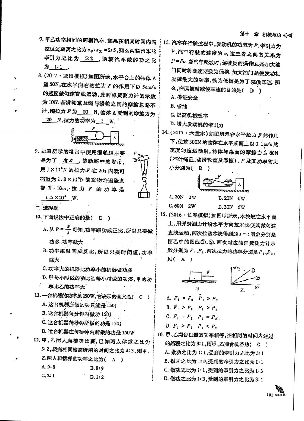 2018年蓉城優(yōu)課堂給力A加八年級物理下冊 第十一章 機械與功第17頁