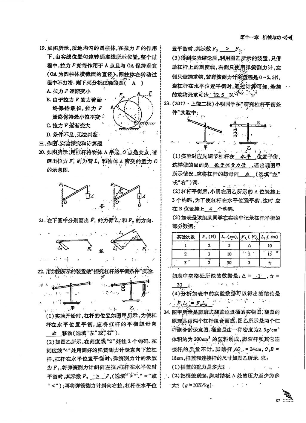 2018年蓉城優(yōu)課堂給力A加八年級(jí)物理下冊(cè) 第十一章 機(jī)械與功第3頁