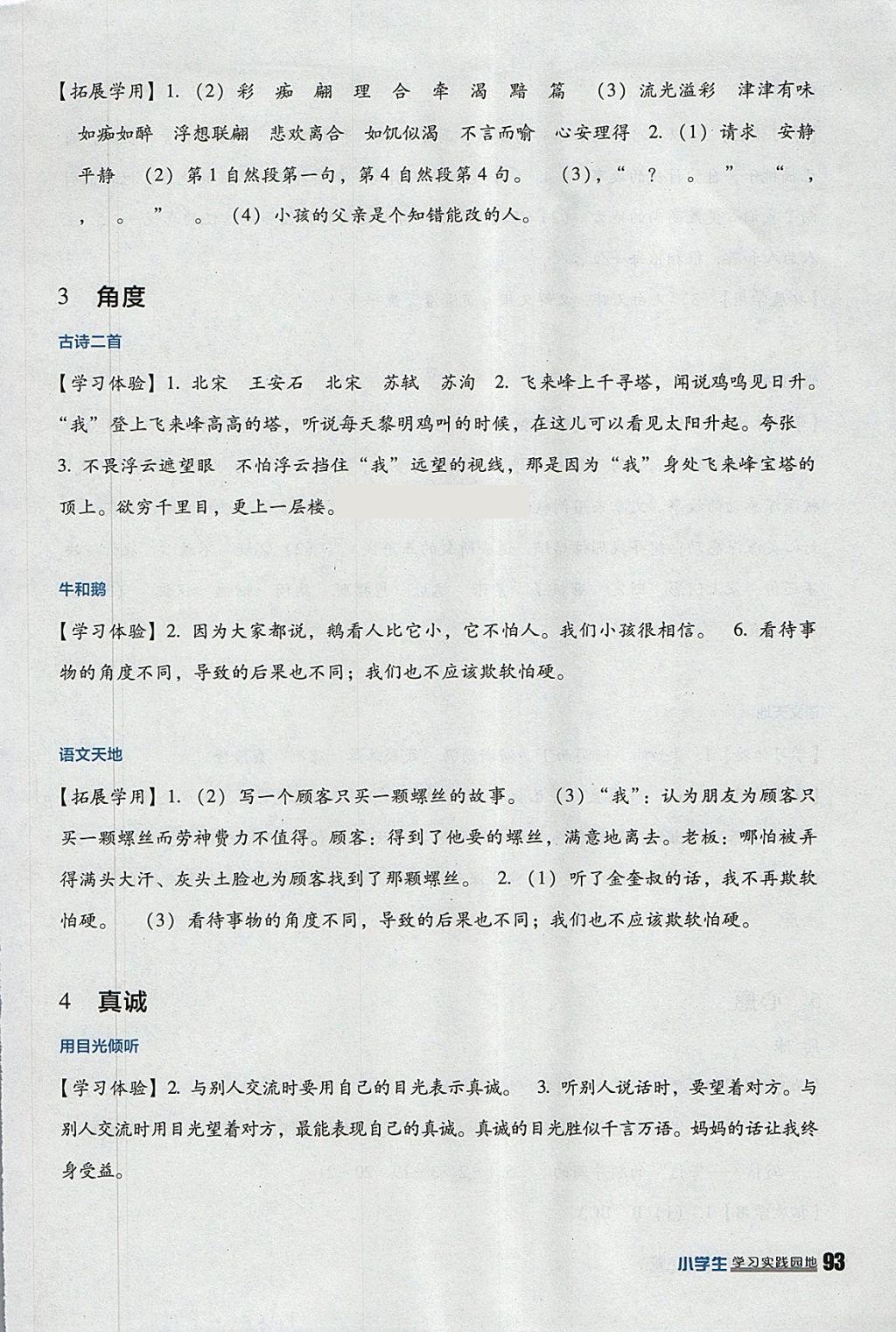 2018年小學(xué)生學(xué)習(xí)實(shí)踐園地五年級(jí)語(yǔ)文下冊(cè)北師大版 參考答案第3頁(yè)