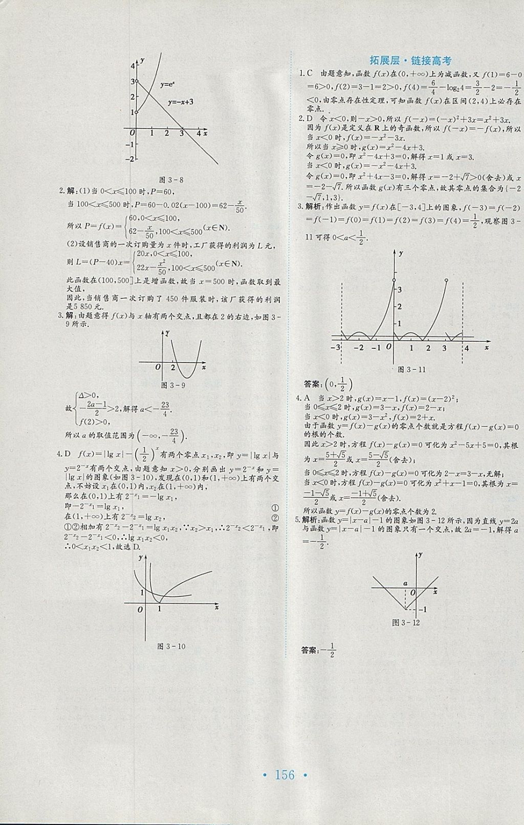 2018年新编高中同步作业数学必修1人教版 参考答案第21页