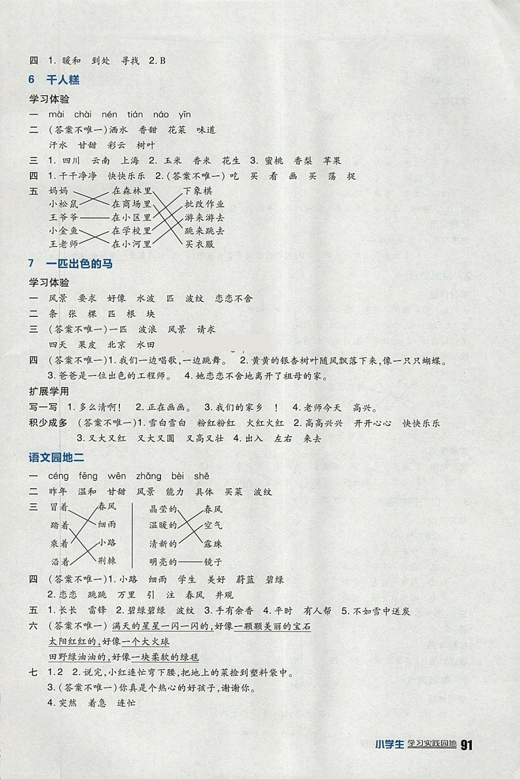 2018年小学生学习实践园地二年级语文下册人教版 参考答案第3页