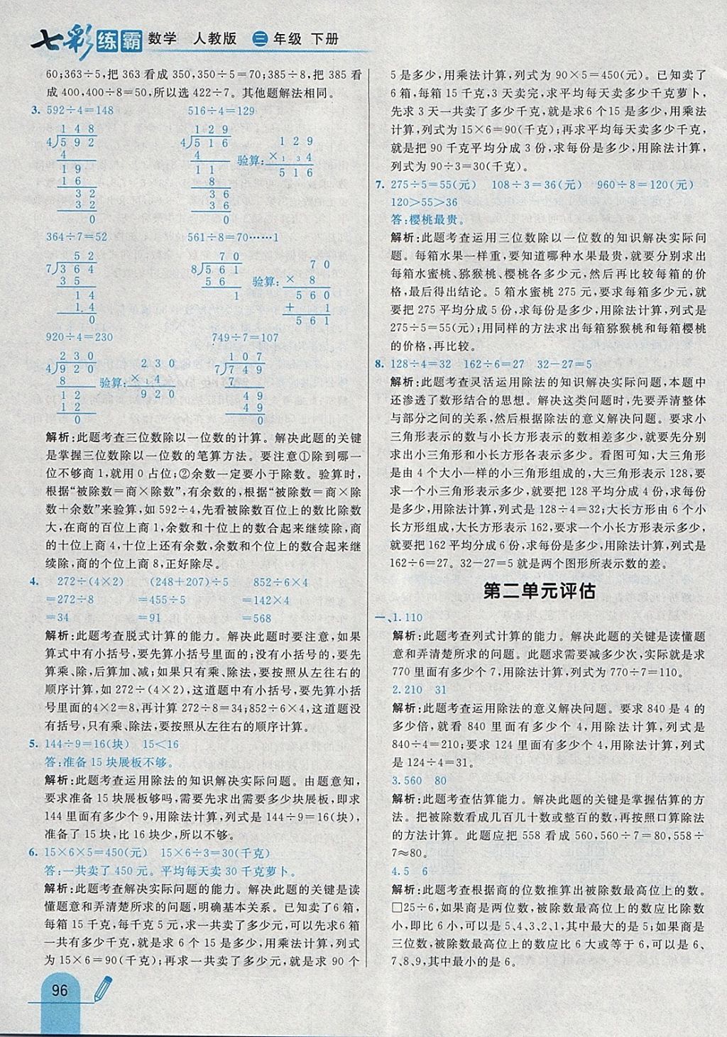 2018年七彩練霸三年級數(shù)學(xué)下冊人教版 參考答案第12頁