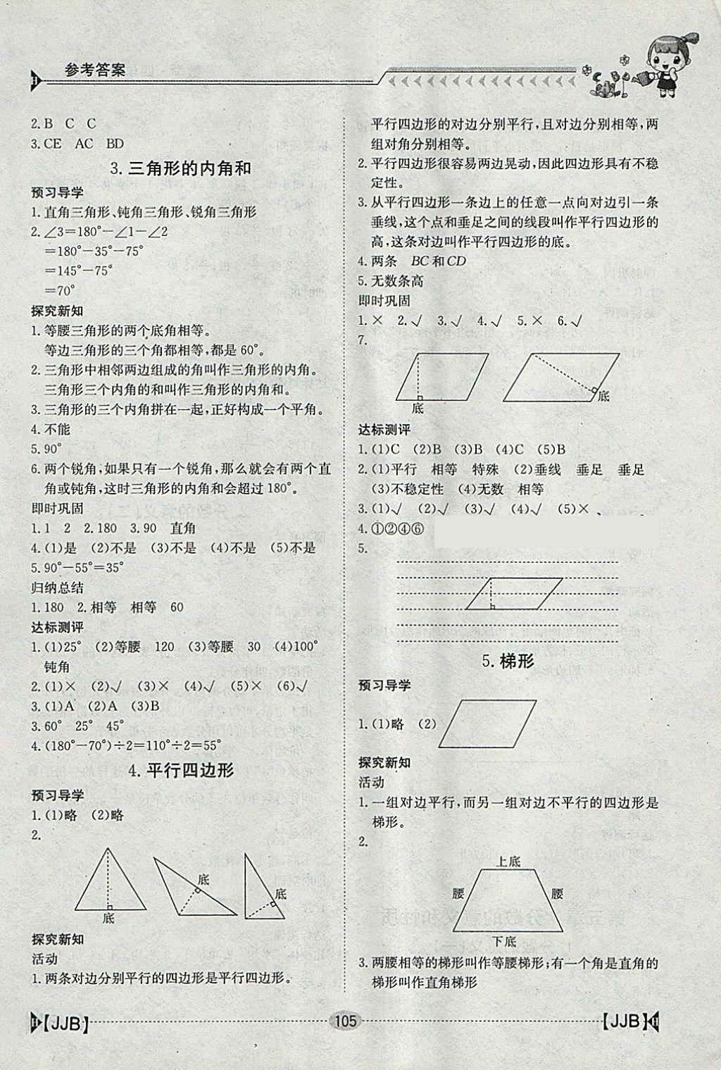 2018年金太陽導(dǎo)學(xué)案四年級數(shù)學(xué)下冊冀教版 參考答案第8頁