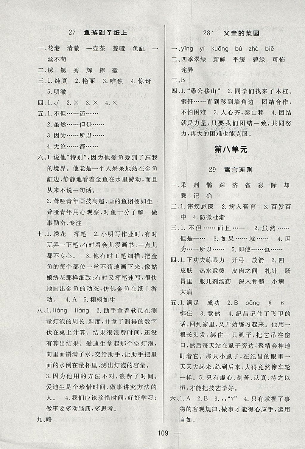 2018年簡易通小學同步導(dǎo)學練四年級語文下冊人教版 參考答案第9頁