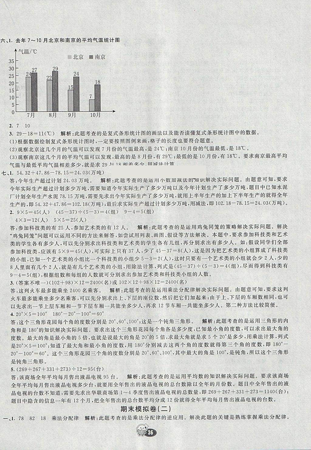 2018年七彩練霸四年級(jí)數(shù)學(xué)下冊(cè)人教版 期末模擬卷答案第4頁(yè)