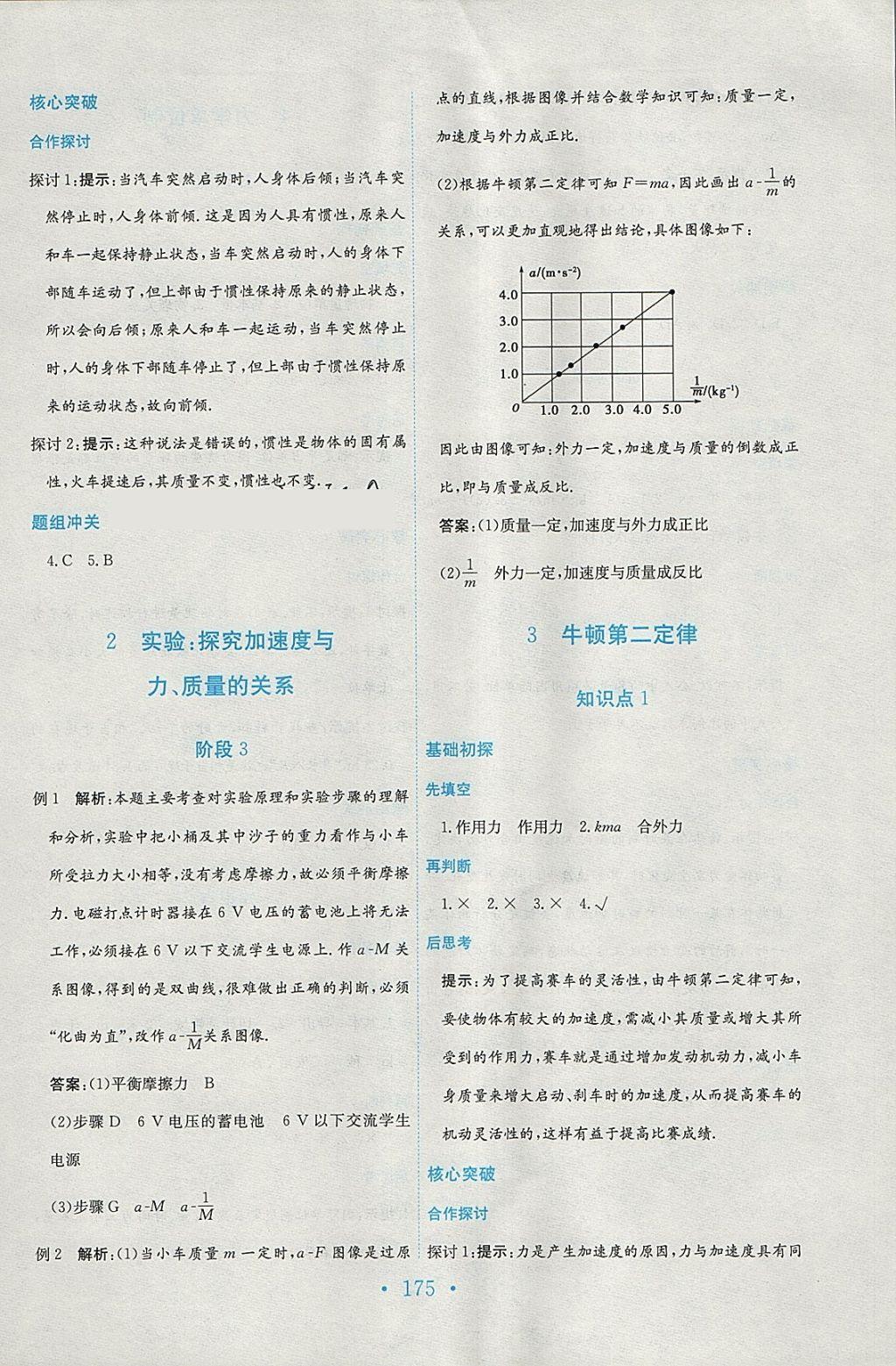 2018年新编高中同步作业物理必修1人教版 参考答案第21页