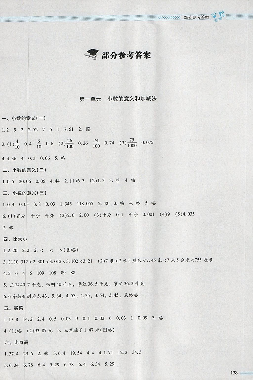 2018年课堂精练四年级数学下册北师大版大庆专版 参考答案第1页