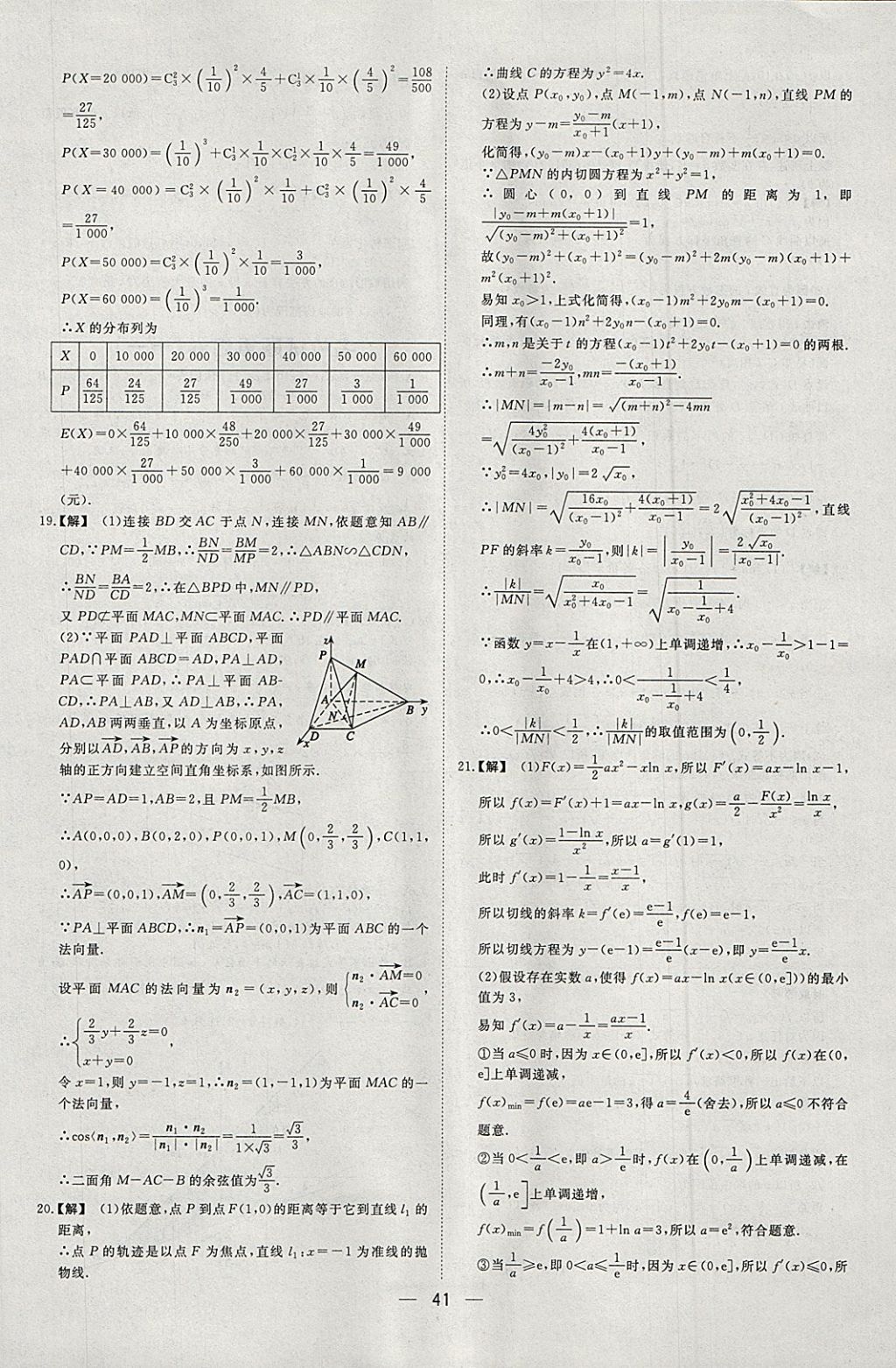 2018年168套全國名校試題優(yōu)化重組卷數(shù)學理科 參考答案第40頁