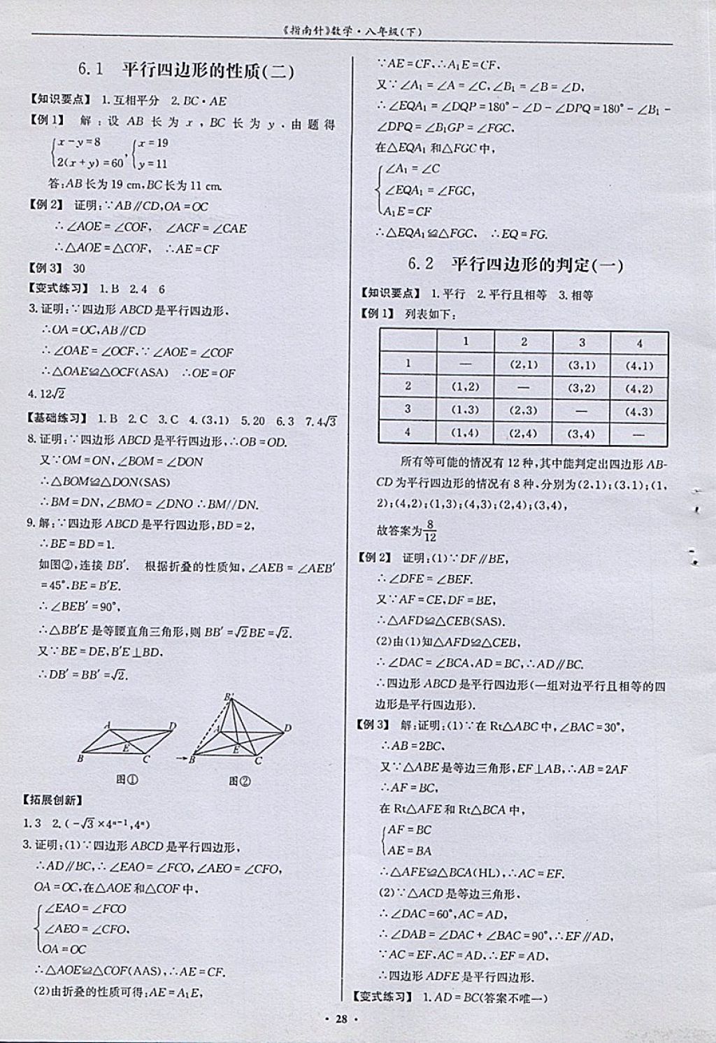 2018年指南針高分必備八年級(jí)數(shù)學(xué)下冊(cè)北師大版 參考答案第28頁