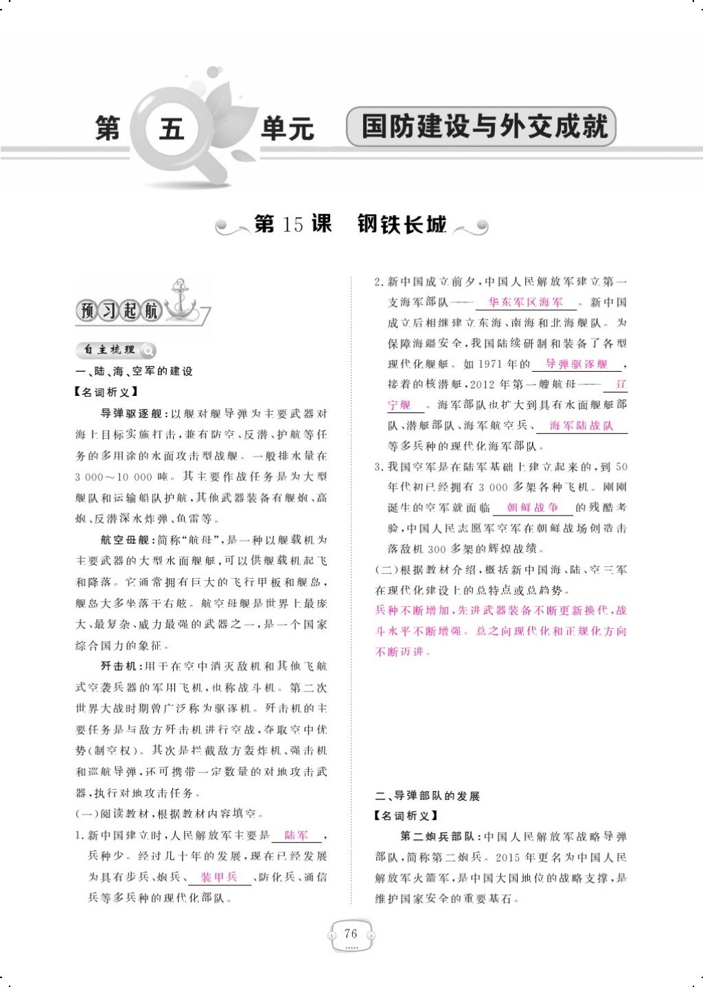 2018年領(lǐng)航新課標(biāo)練習(xí)冊(cè)八年級(jí)歷史下冊(cè)人教版 第五單元第1頁