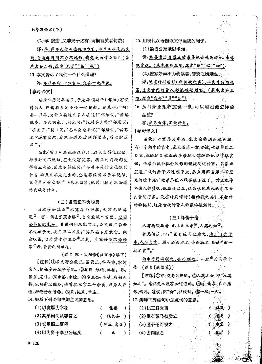 2018年蓉城優(yōu)課堂給力A加七年級(jí)語(yǔ)文下冊(cè) 第3頁(yè)