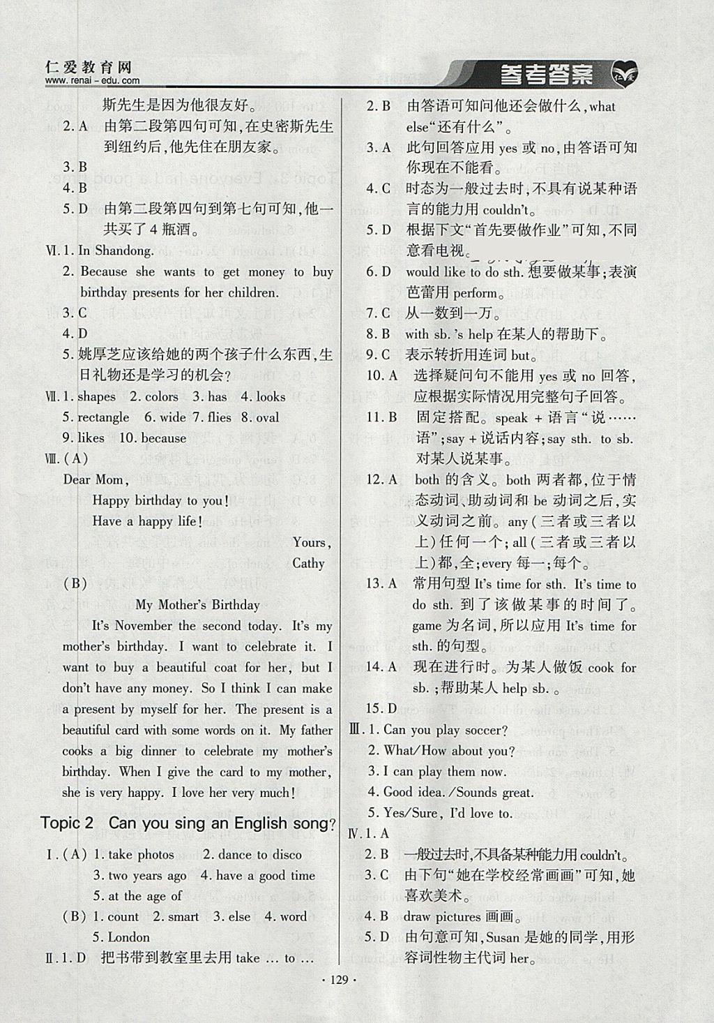 2018年仁爱英语基础训练七年级下册 参考答案第12页