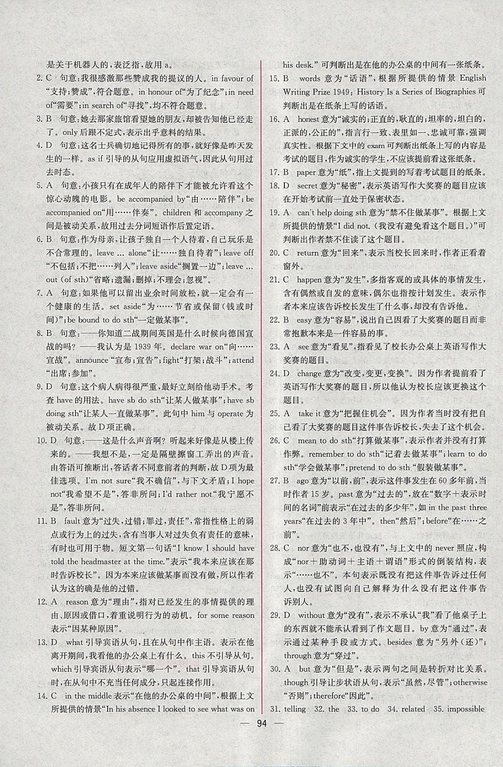 2018年同步導(dǎo)學(xué)案課時練英語選修7人教版 課時增效作業(yè)答案第18頁