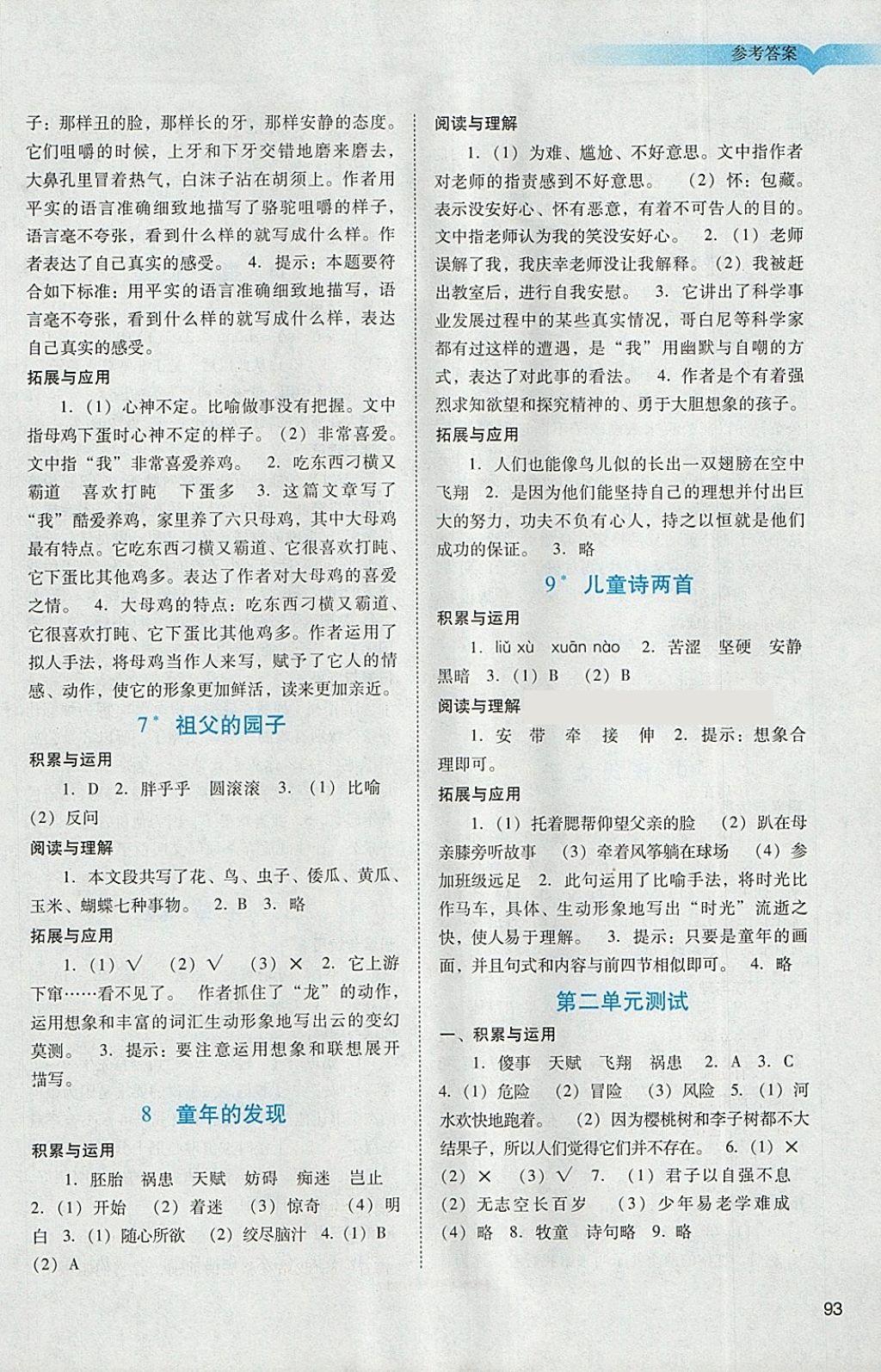 2018年陽光學(xué)業(yè)評價五年級語文下冊人教版 參考答案第3頁