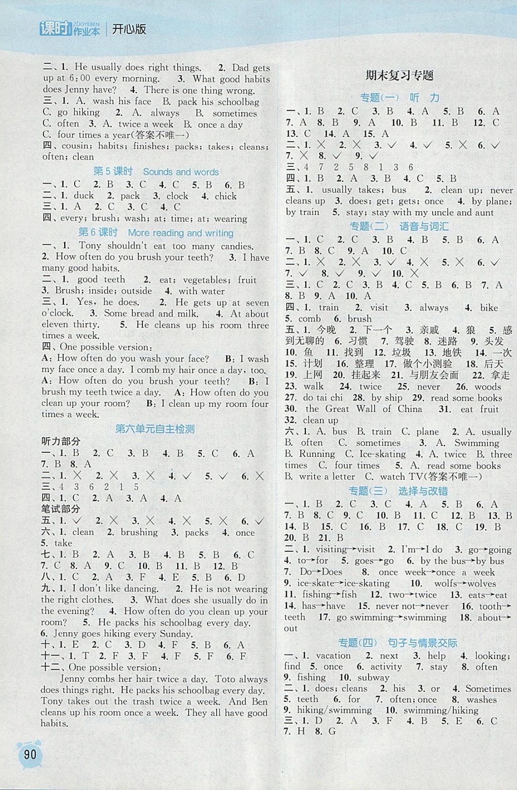 2018年通城學(xué)典課時(shí)作業(yè)本五年級英語下冊開心版 參考答案第8頁