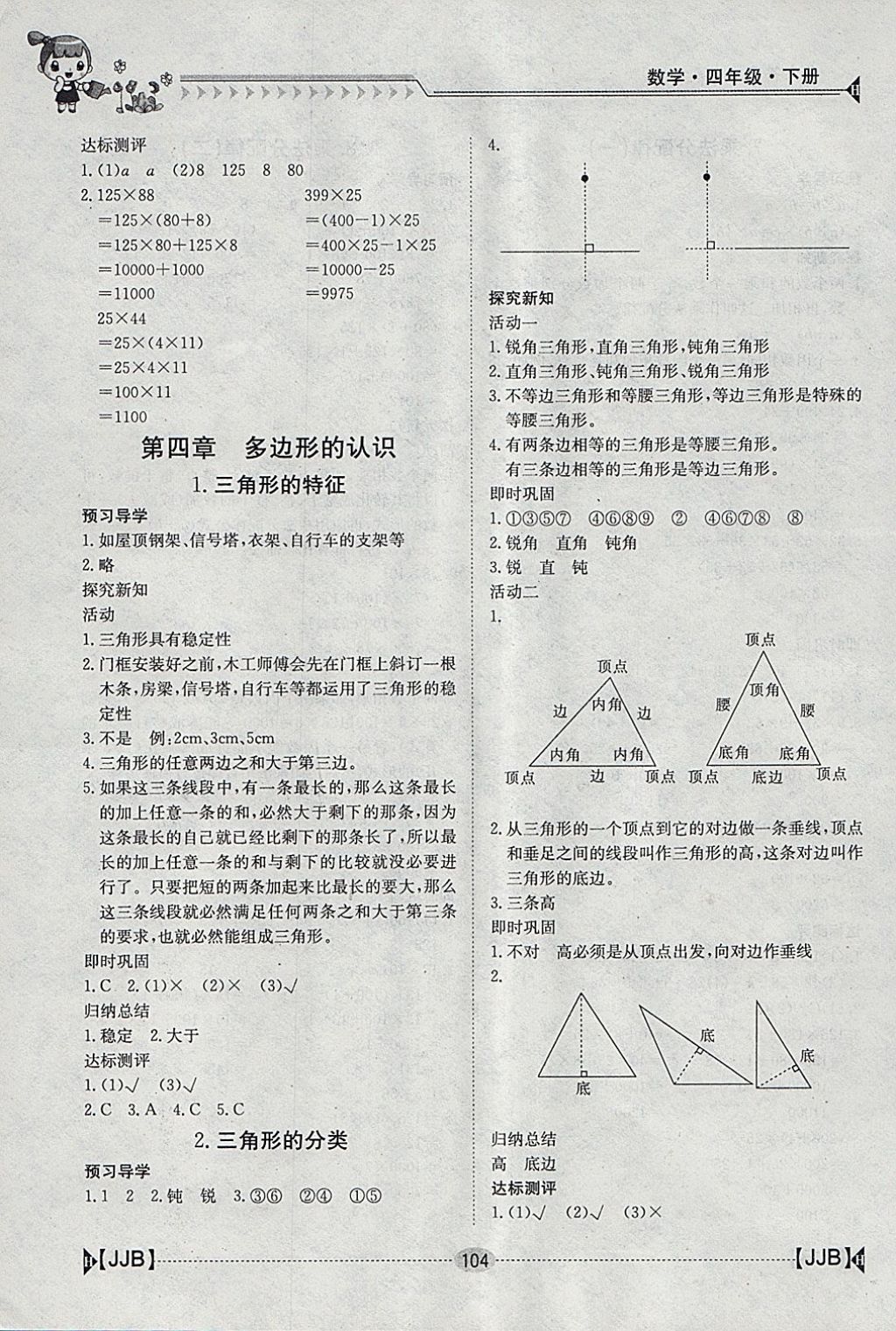 2018年金太陽導學案四年級數(shù)學下冊冀教版 參考答案第7頁