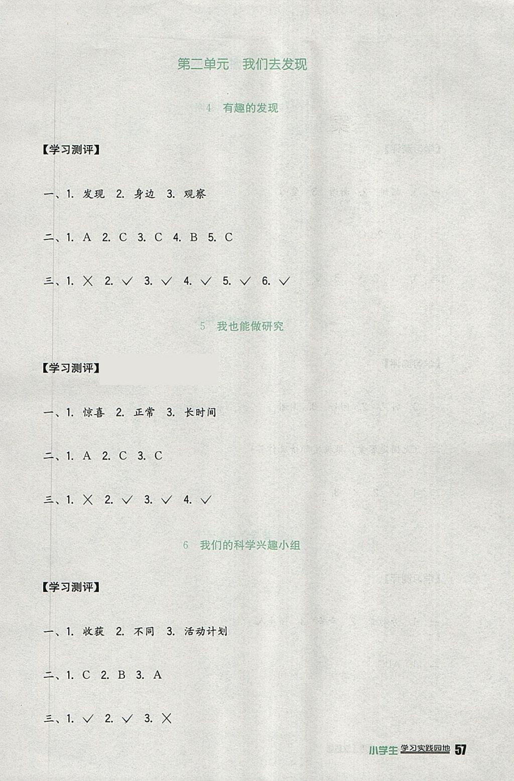 2018年小學生學習實踐園地二年級道德與法治下冊教科版 參考答案第2頁