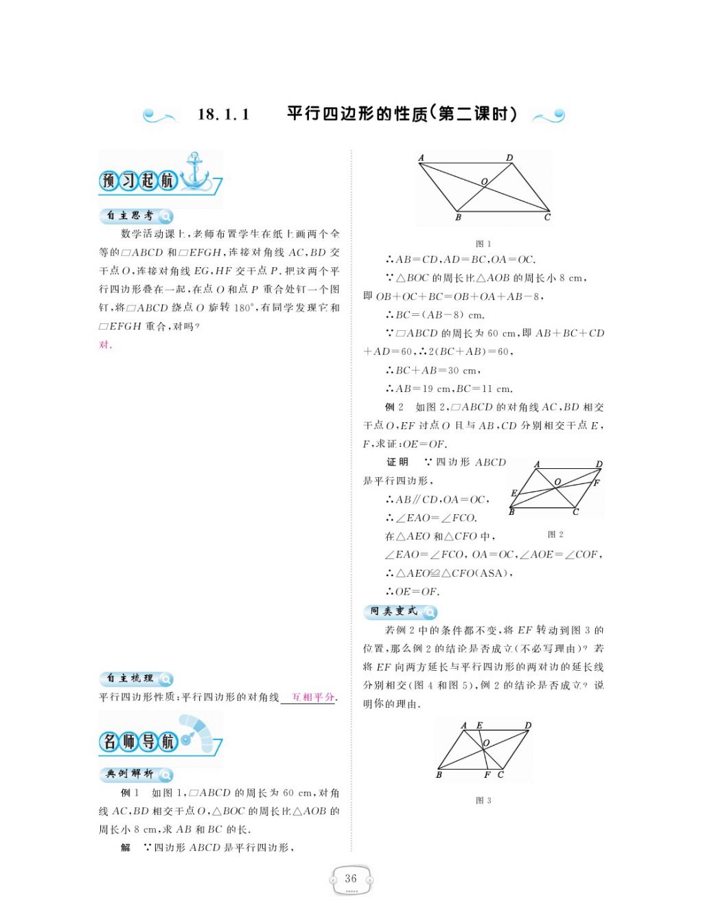 2018年領(lǐng)航新課標(biāo)練習(xí)冊八年級數(shù)學(xué)下冊人教版 第十八章 平行四邊形第4頁