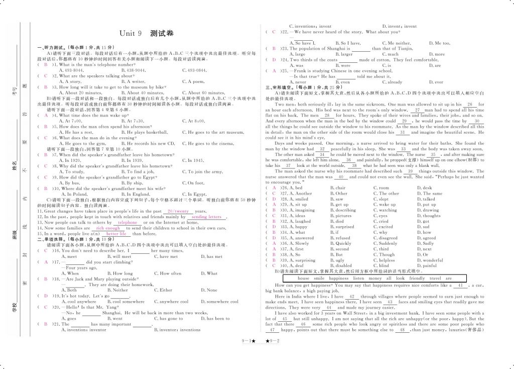 2018年領(lǐng)航新課標(biāo)練習(xí)冊八年級英語下冊人教版 測試卷第17頁