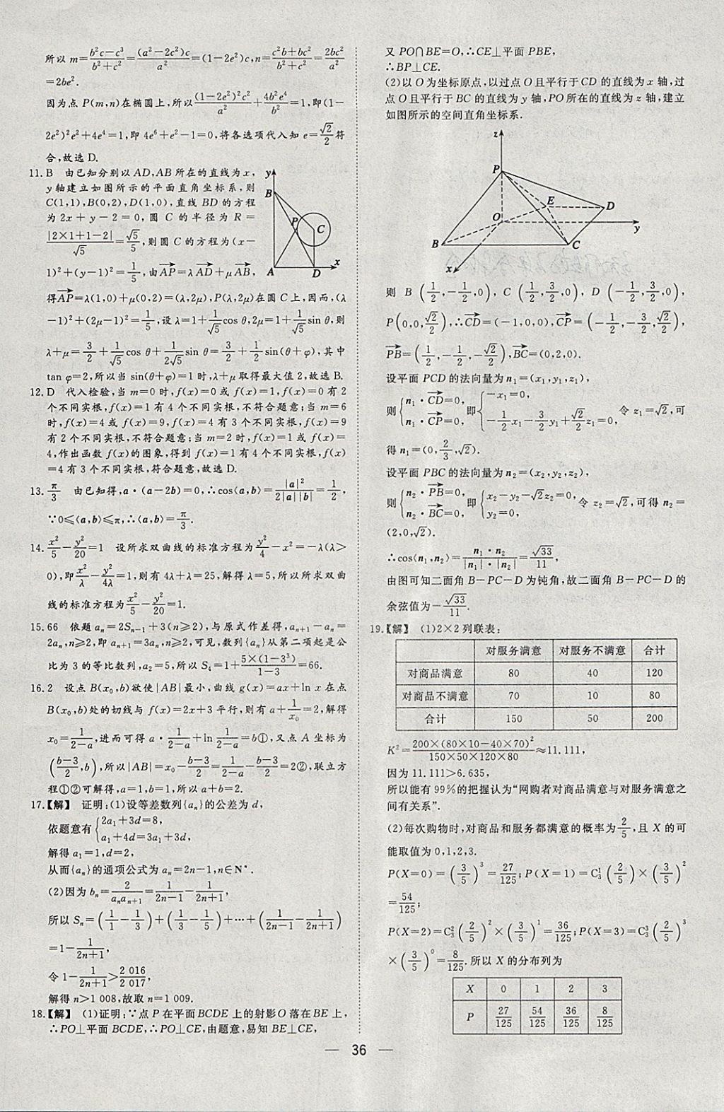 2018年168套全國名校試題優(yōu)化重組卷數(shù)學(xué)理科 參考答案第35頁