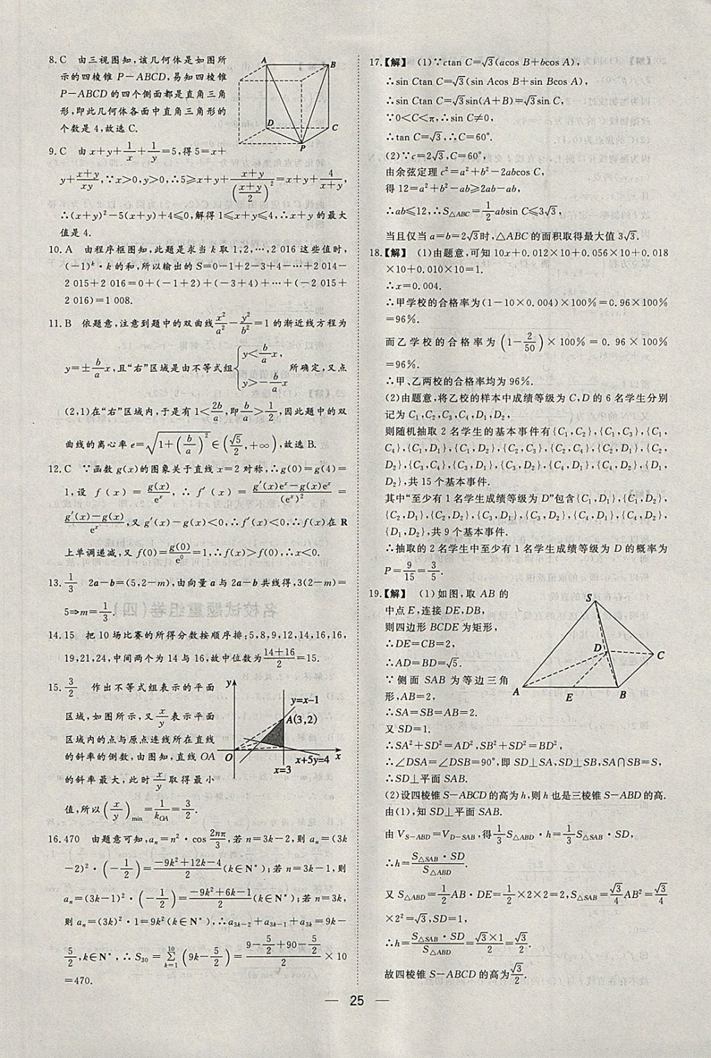 2018年168套全國名校試題優(yōu)化重組卷數(shù)學(xué)文科 參考答案第24頁