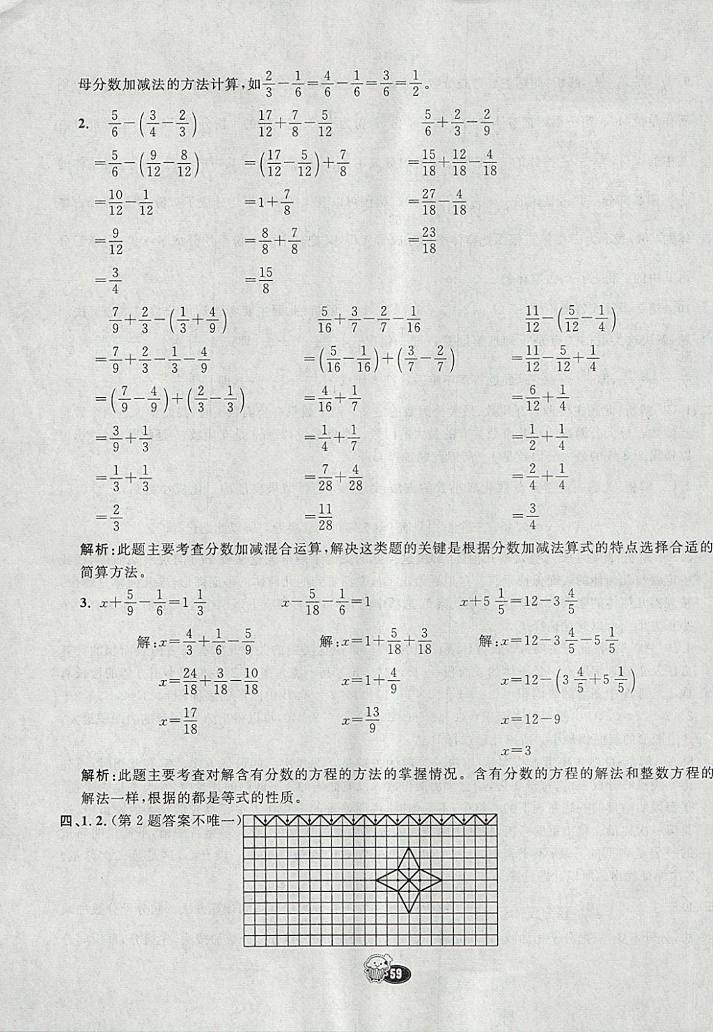 2018年七彩練霸五年級(jí)數(shù)學(xué)下冊(cè)人教版 期末模擬卷答案第27頁(yè)