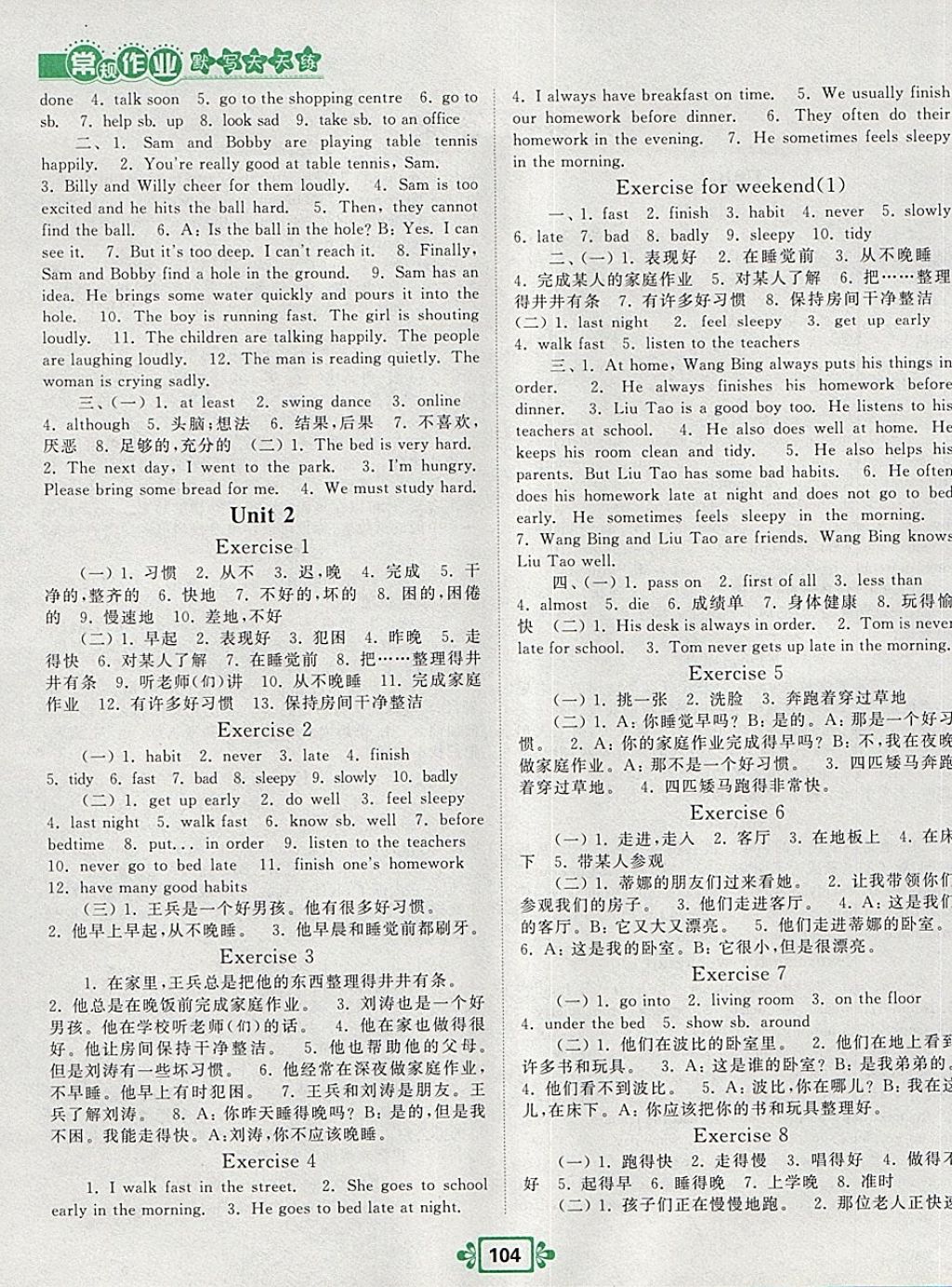 2018年壹学教育常规作业天天练六年级英语下册译林版 参考答案第2页