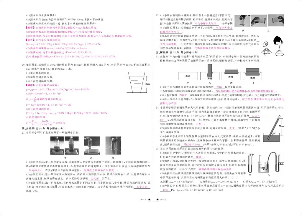 2018年領(lǐng)航新課標練習冊八年級物理下冊人教版 測試卷第6頁