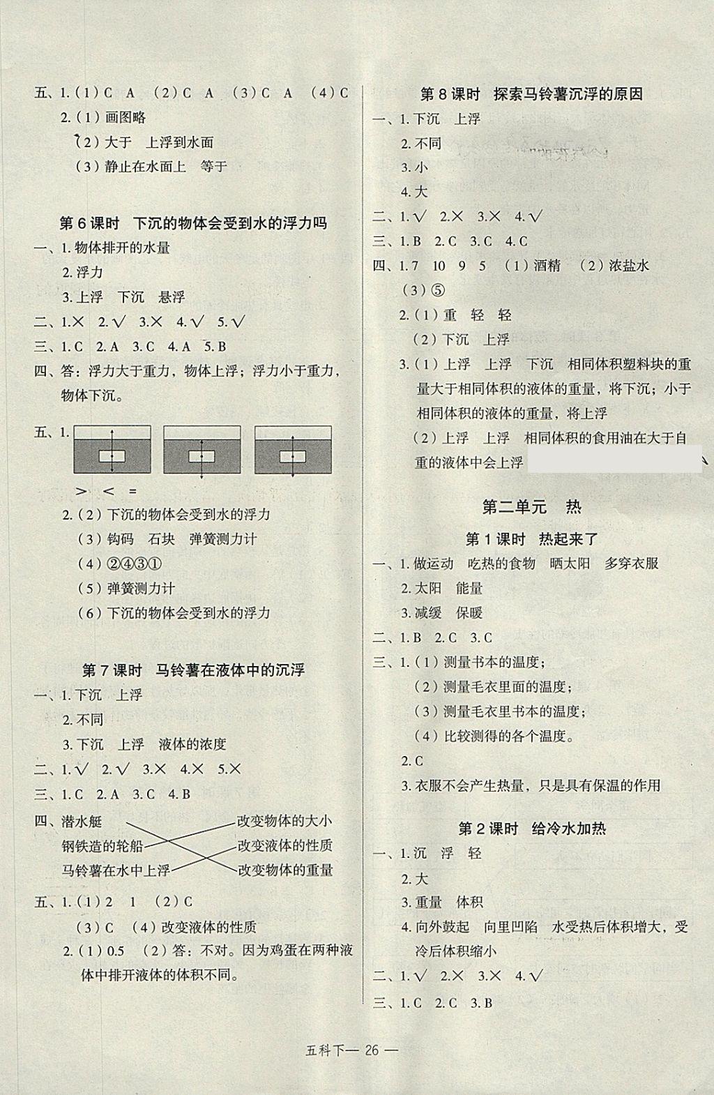 2018年名師面對(duì)面先學(xué)后練五年級(jí)科學(xué)下冊(cè)教科版 參考答案第2頁(yè)