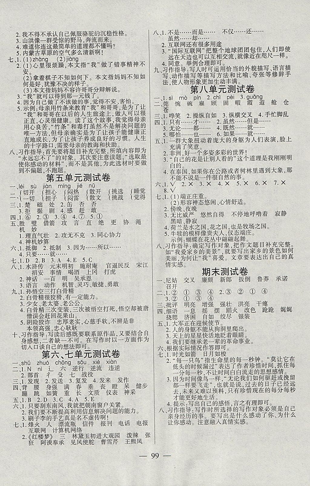 2018年博正圖書自主課堂五年級(jí)語(yǔ)文下冊(cè)人教版 參考答案第7頁(yè)