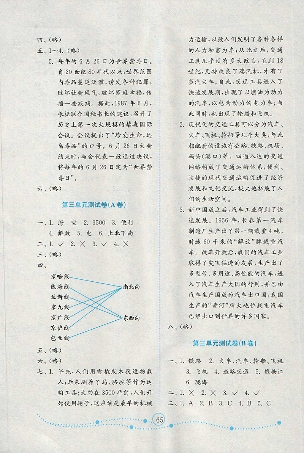 2018年金钥匙小学品德与社会试卷四年级下册鲁人版金版 参考答案第5页