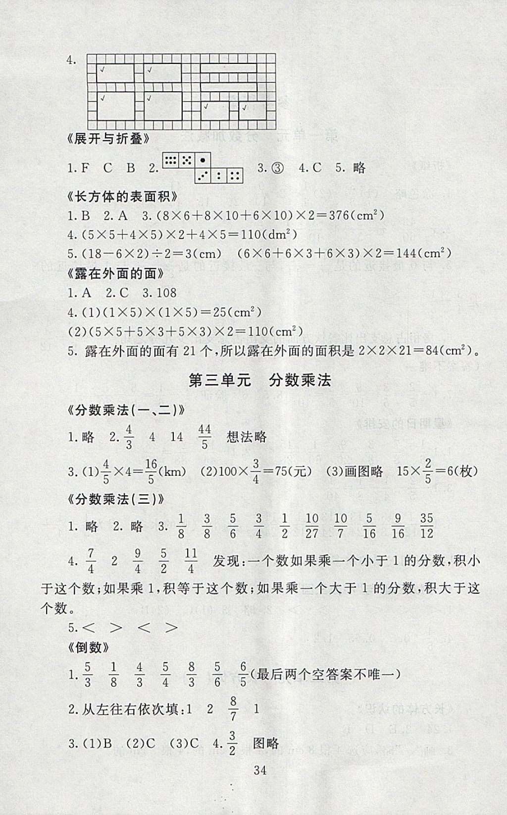 2018年海淀名師伴你學(xué)同步學(xué)練測五年級數(shù)學(xué)下冊北師大版 參考答案第2頁